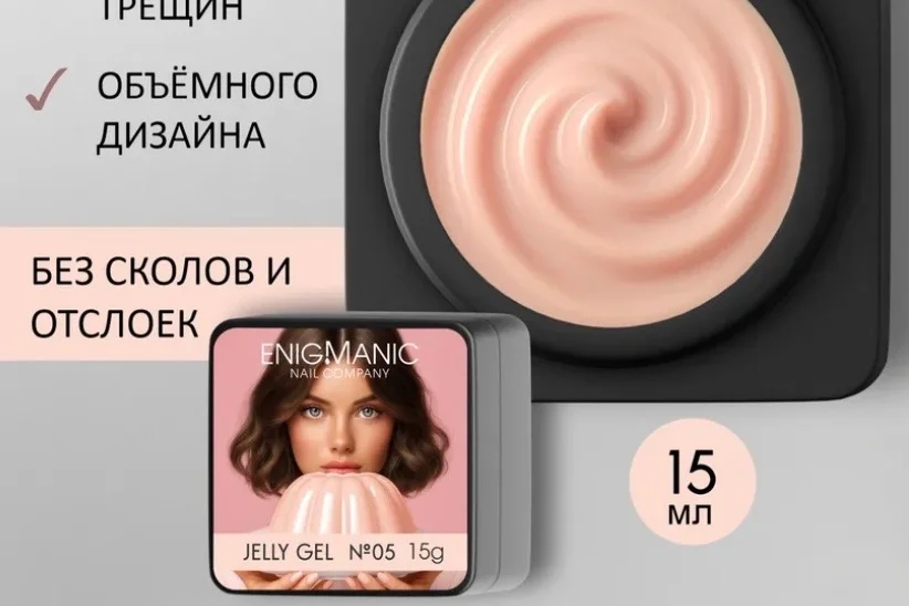 Enigmanic Jelly gel №05 15 g