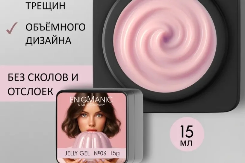 Enigmanic Jelly gel №06 15 g