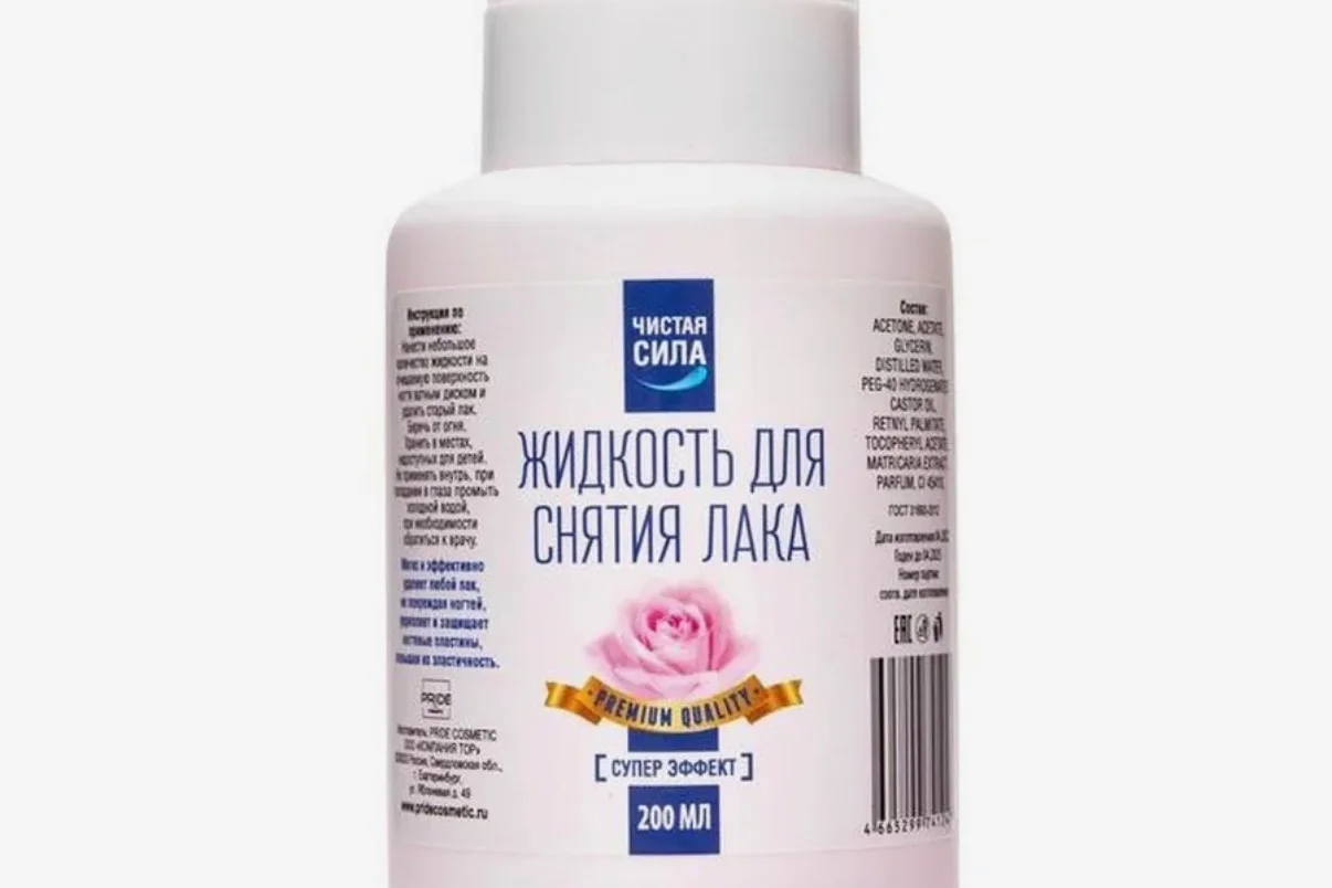 Жидкость для снятия лака «Улыбка», 200 мл.