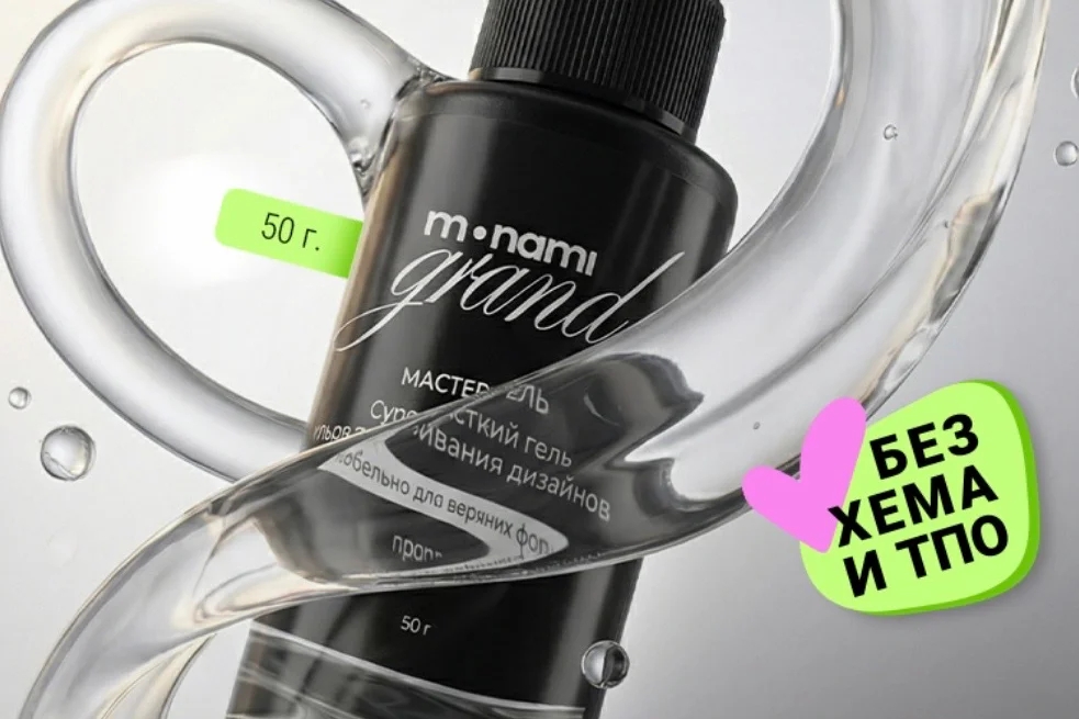 Monami, Мастер гель Grand 50г