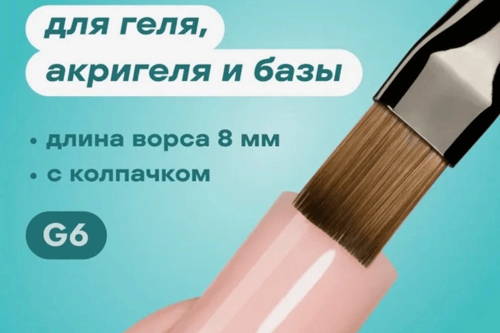 Foxy, кисть для геля,акригеля и базы - 8мм.